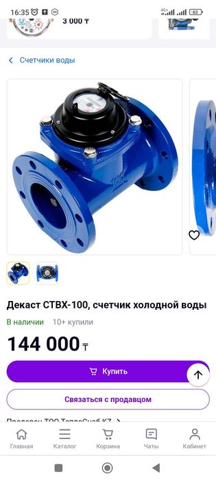 Счетчик холодный воды 100