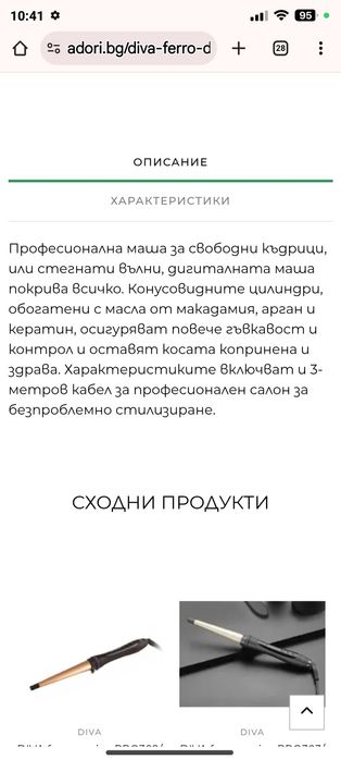 Професионална маша Diva