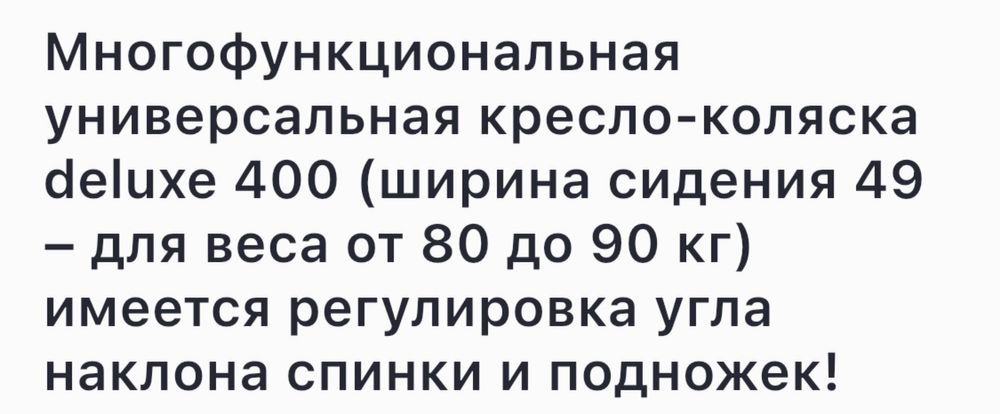 Кресло коляска инвалидная