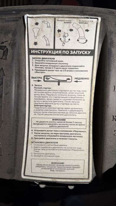 Снегоуборочная машина