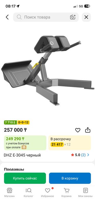 Гиперэкстензия DHZ E-3045