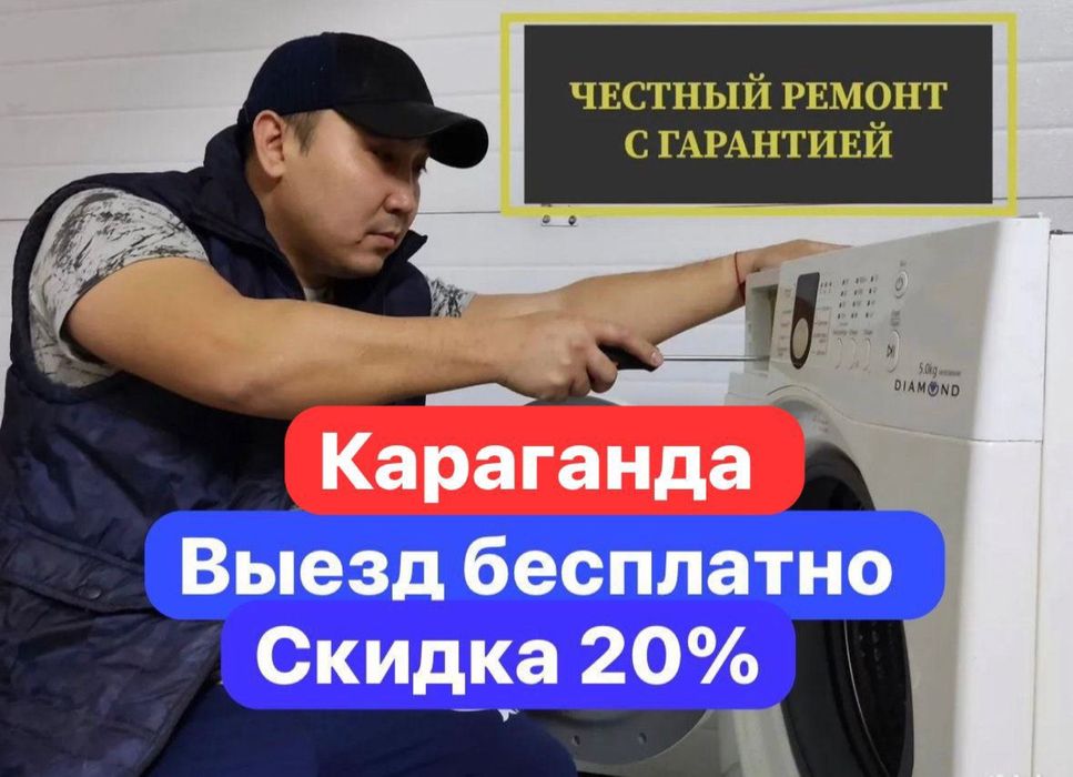 Ремонт холодильников,морозильников и стиральных машин