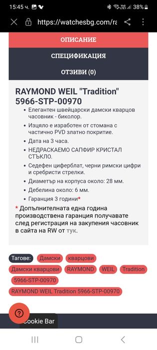 Дамски часовник Raymond weil