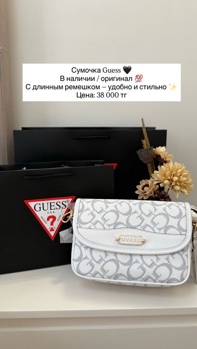 Сумочки от Guess