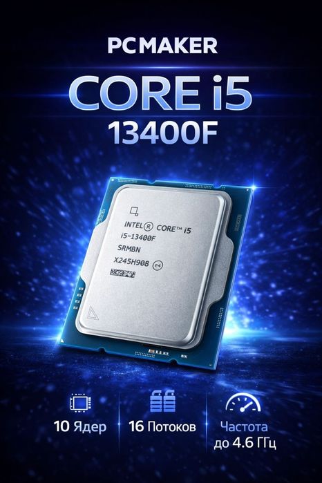 I5 13400F 10/16 новый есть в количестве