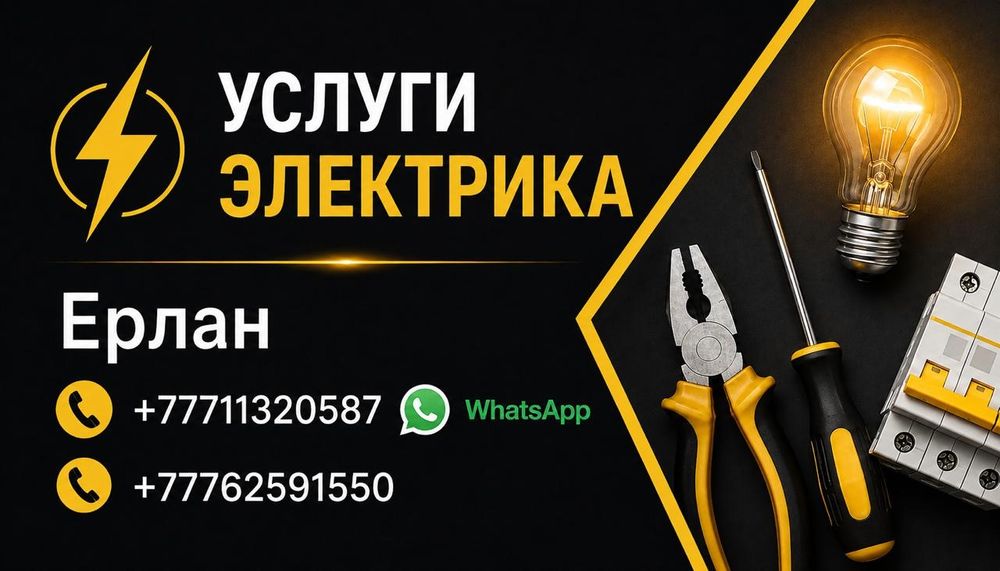 Услуги электрика