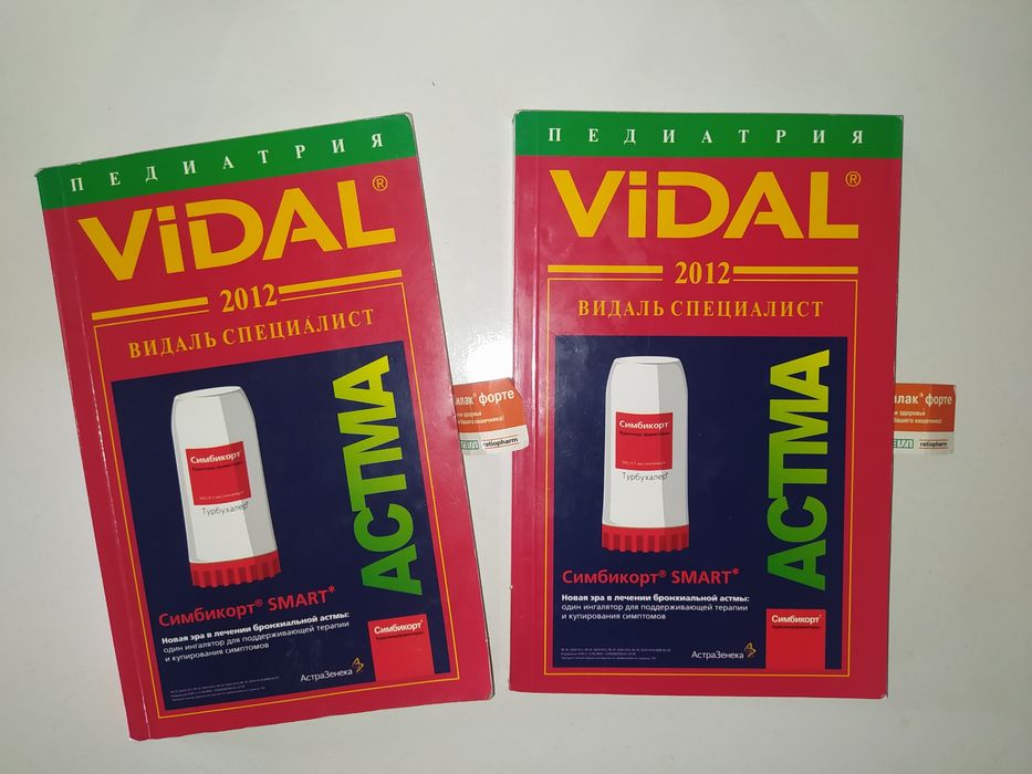 Видаль Специалист 2012