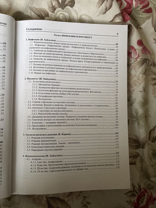 Учебник по микробиология
