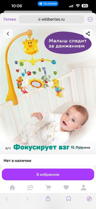 Мобиль в детскую кроватку