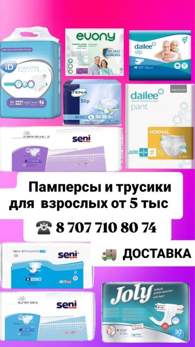 Памперсы для взрослых