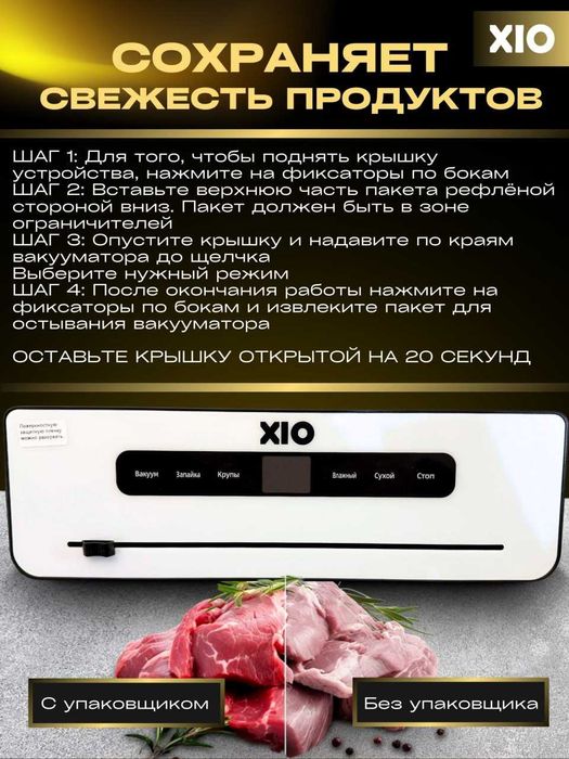 Вакуумный упаковщик