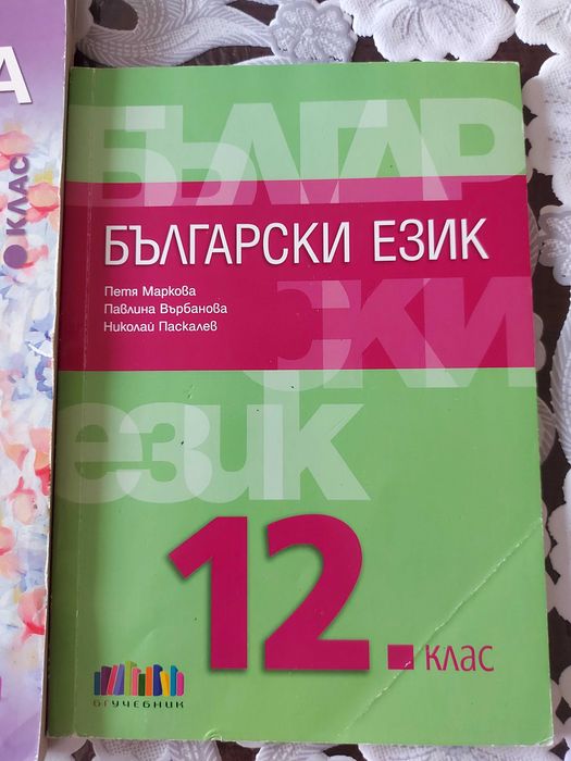 Учебници за 12 клас