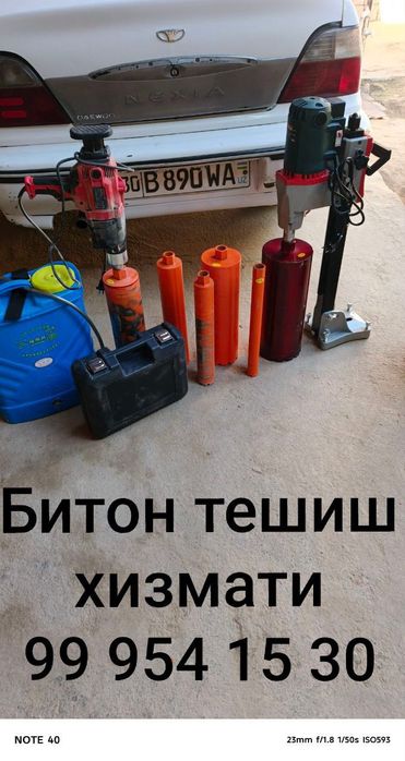 Услуга алмазное бурение