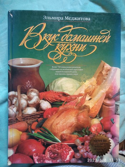 Кулинарная книга большая
