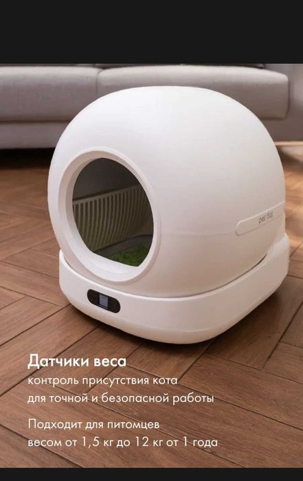Автоматический лоток для кошек Petflat