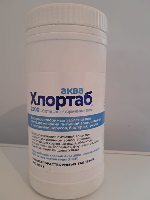 Хлор сатамын.Хабарласыныздар