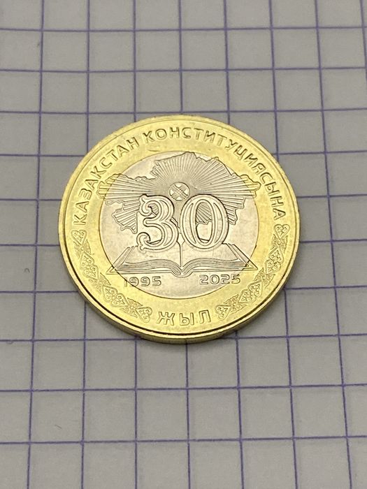 Монета 100 тенге 30 лет конституции