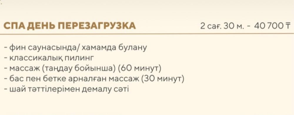 Подарочный Сертификат на Будда Спа