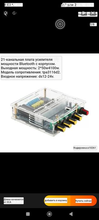 Усилитель цифровой TPA3116