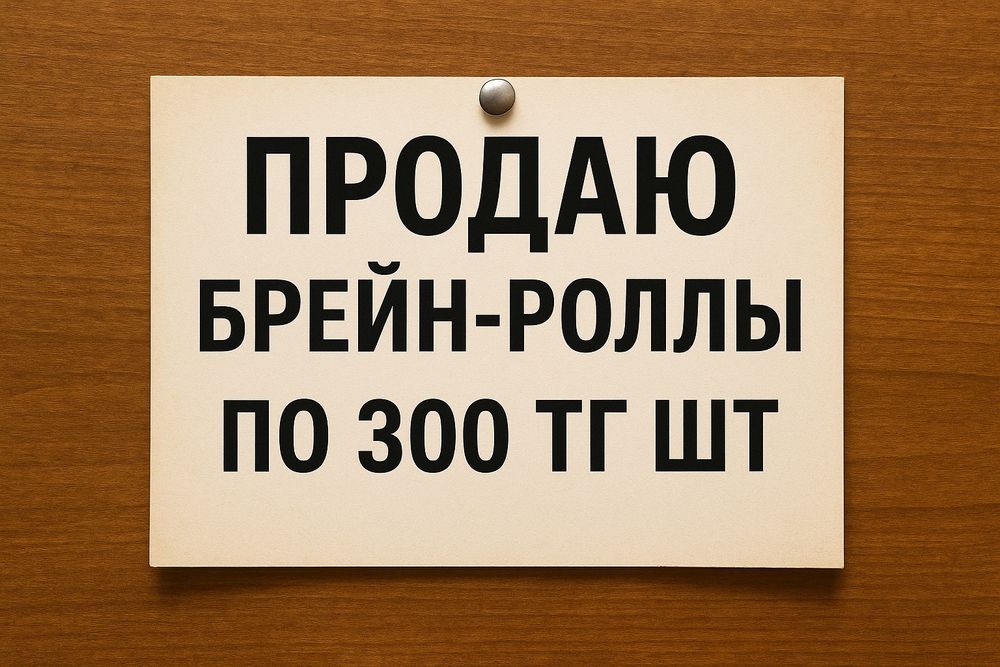 Продам брейнротов