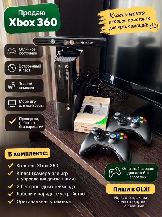 Xbox 360 + Kinect + 2 геймпада + игры
