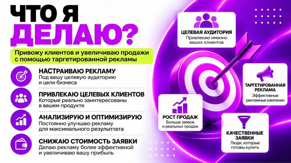 Таргет-таргетолог-рекламп