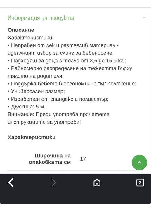 Еластичен слинг за бебе