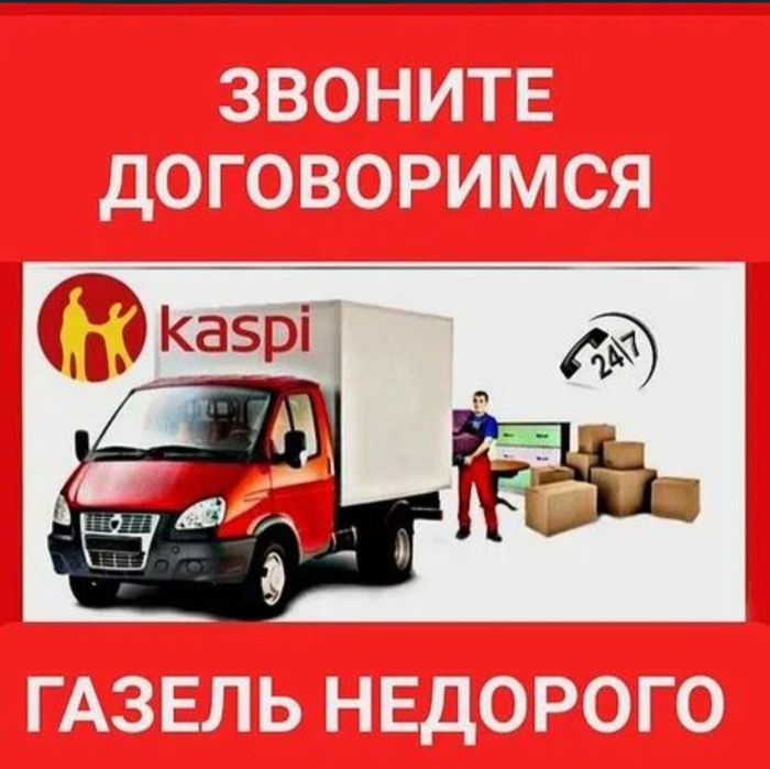 Услуги грузчиков