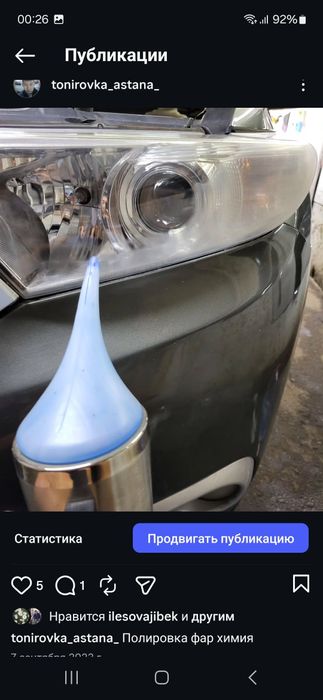 Тонировка профессиональная