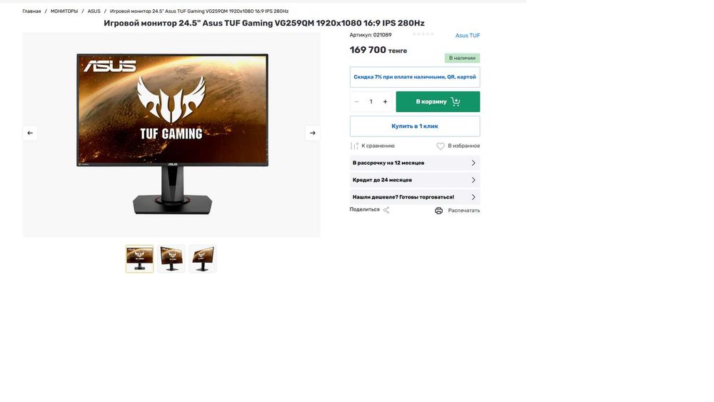 Игровой  Asus TUF Gaming 280Hz