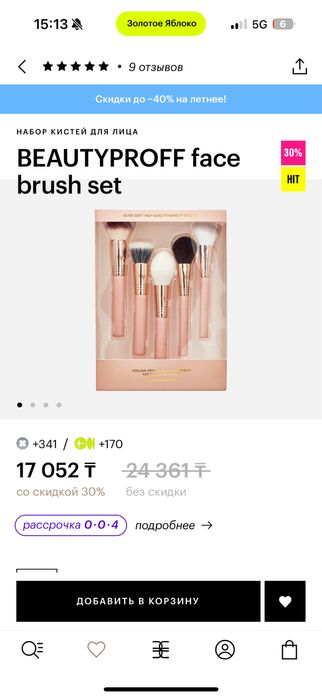 BEAUTYPROFF face brush set