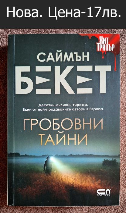НОВИ романи-цени в горната част на снимките и описанието