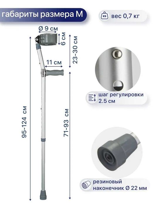 Костыль локтевой