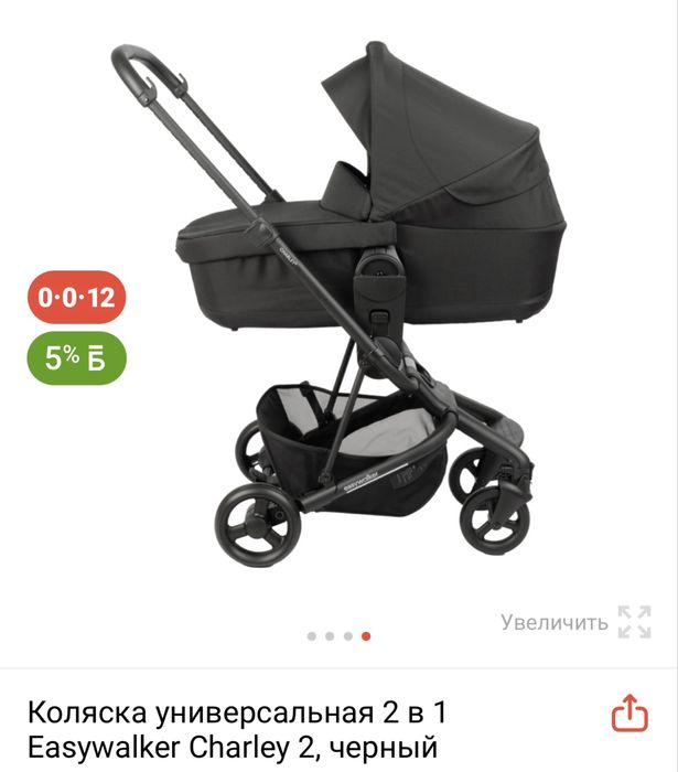 Люлька от коляски Easywalker Charley 2