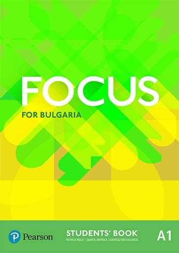 Тестове по английски A1 – Focus for Bulgaria