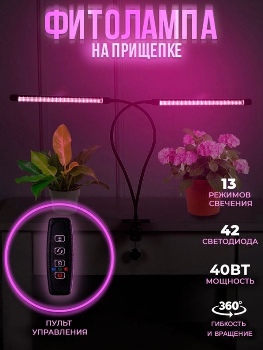 Фитолампа для улучшения роста растений fitolampa