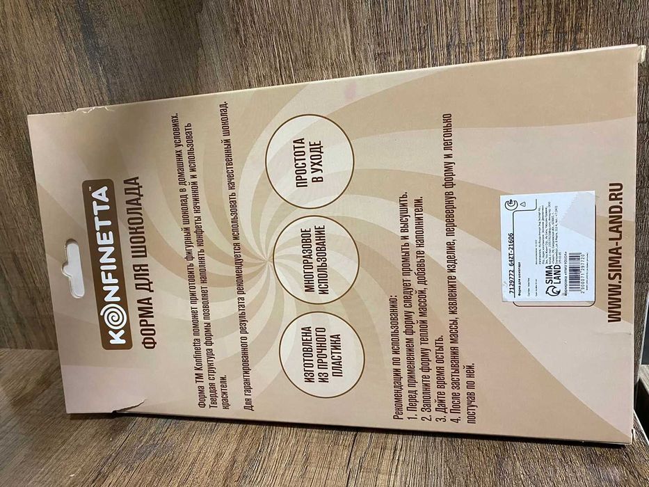 Формы для шоколада