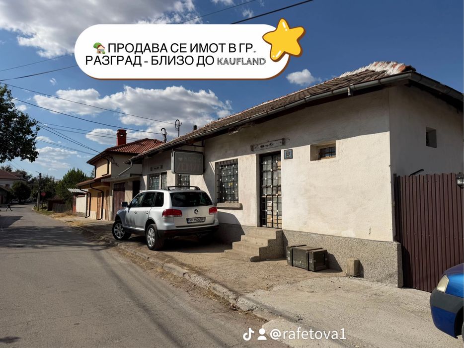 Продава се ИМОТ в Гр. Разград – Близо до Kaufland