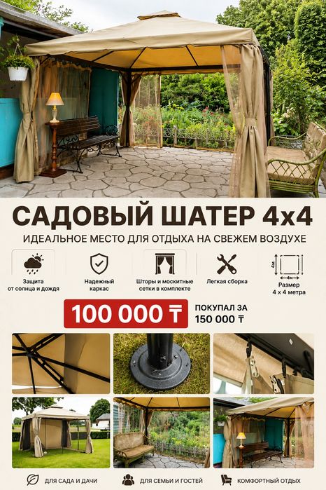 Шатер садовый 4 на 4 м