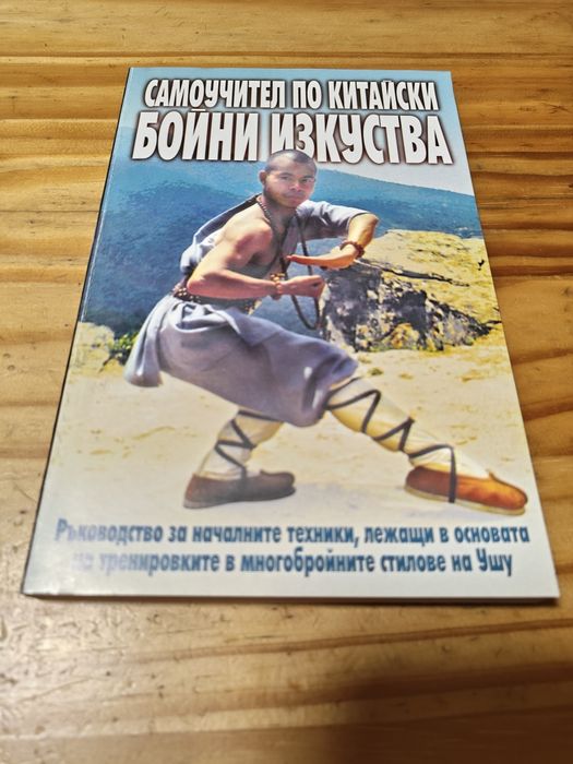 Книги за Кунг Фу, Брус Ли, Карате, Йога, Здраве.