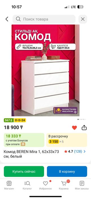 Комод  1, 62x33x73 см, белый