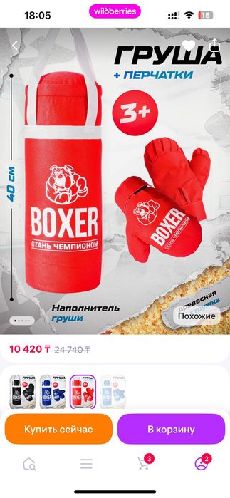 Новые Груша и перчатки для бокса