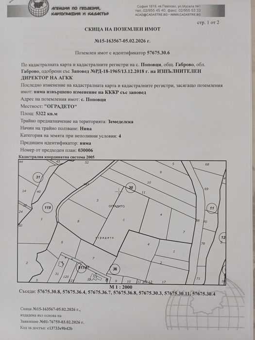 Земеделска Земя-с.Мрахори(Местност Оградето)