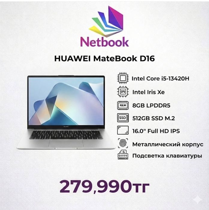 Новый Huawei Matebook D16