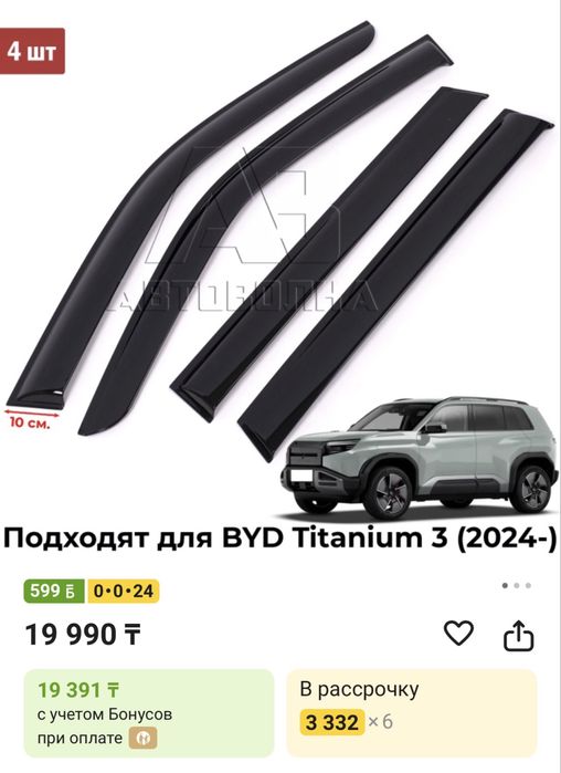 Продам ветровики на byd leopard 3