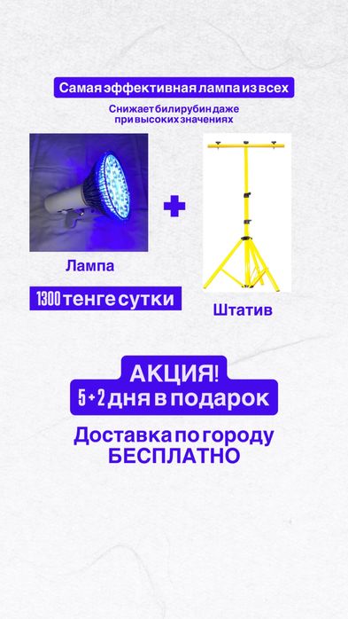 Лампа от желтушки