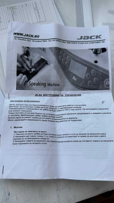 Шевна машина жаки
