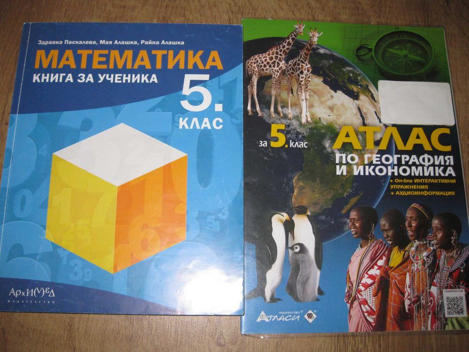 Сборник, атласи, учебни тетрадки 5,6,7, клас