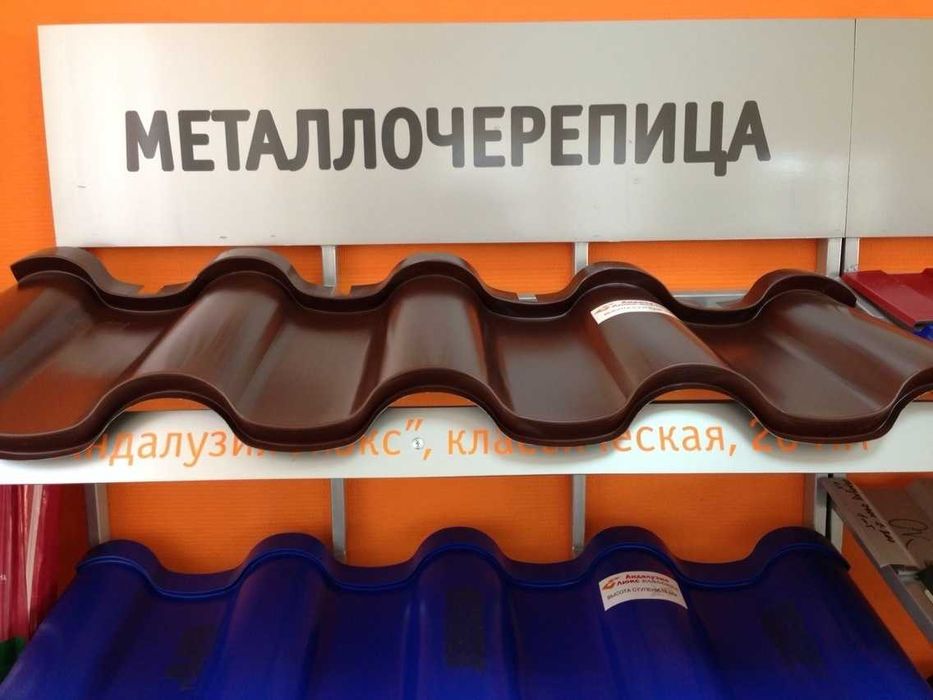 Металлочерепица от производителя.