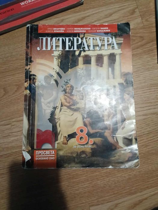 Учебници за 8 и 9 клас